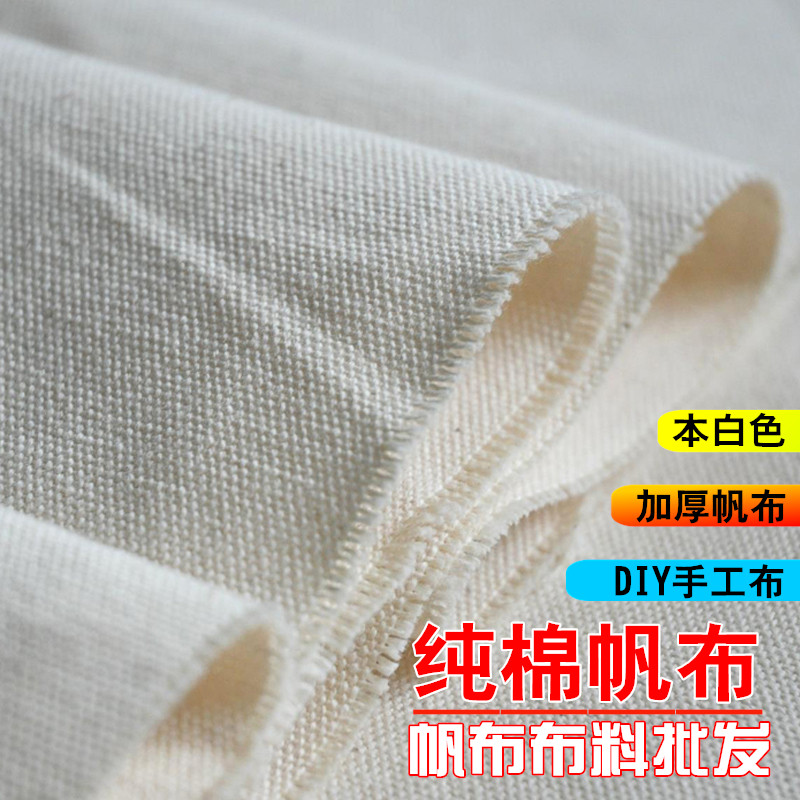 纯棉帆布布料加厚白色帆布面料凉席帆布做包包的布料粗帆布硬帆布,居家布艺,海绵垫/布料/面料/手工diy,淘宝优惠券,粉丝福利购,淘宝优惠卷