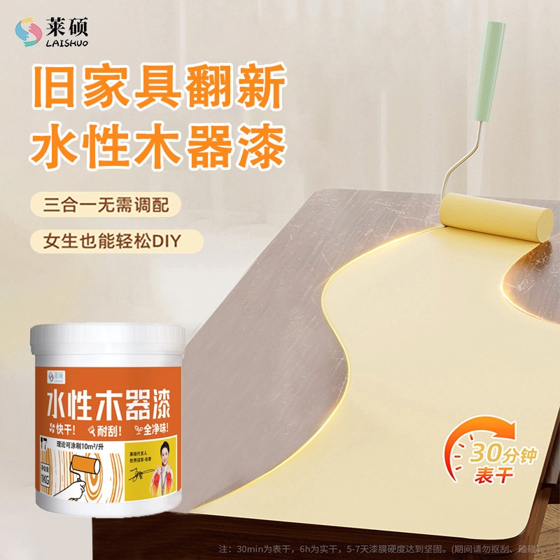 莱硕漆家具翻新漆旧柜子改色橱柜衣柜实木专用漆油漆水性漆木器漆