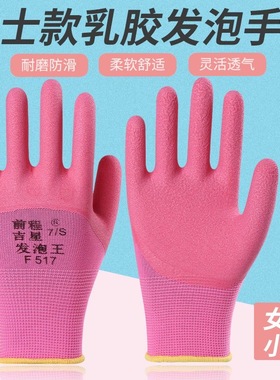 女士小号乳胶手套劳保耐磨防滑透气工作建筑钢筋工地防护橡胶手套