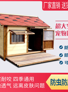 实木狗屋冬季保暖狗别墅防腐户外防雨大型犬狗窝四季通用宠物狗房