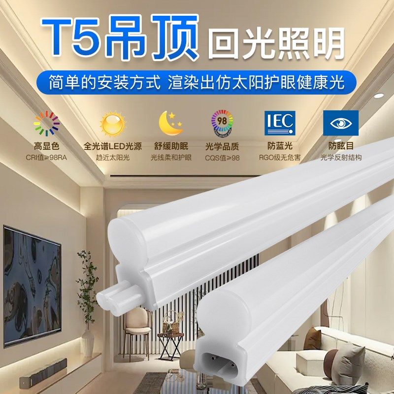 T5吊顶回光灯客厅藏光灯卧室房间管回型灯管一体日光led天花灯条,家装灯饰光源,LED灯管,淘宝优惠券,粉丝福利购,淘宝优惠卷
