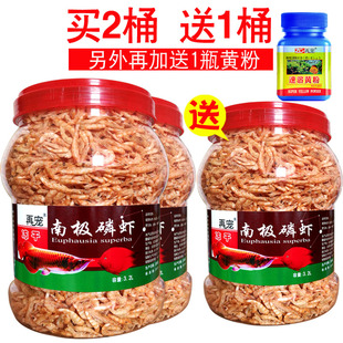 鱼食 冷冻干虾南极磷虾干龙鱼饲料血鹦鹉锦鲤增红虾油 热带鱼鱼饵