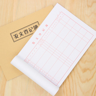 强林16K收发文本发文登记薄收文登记簿登记本收文本发文本 办公室