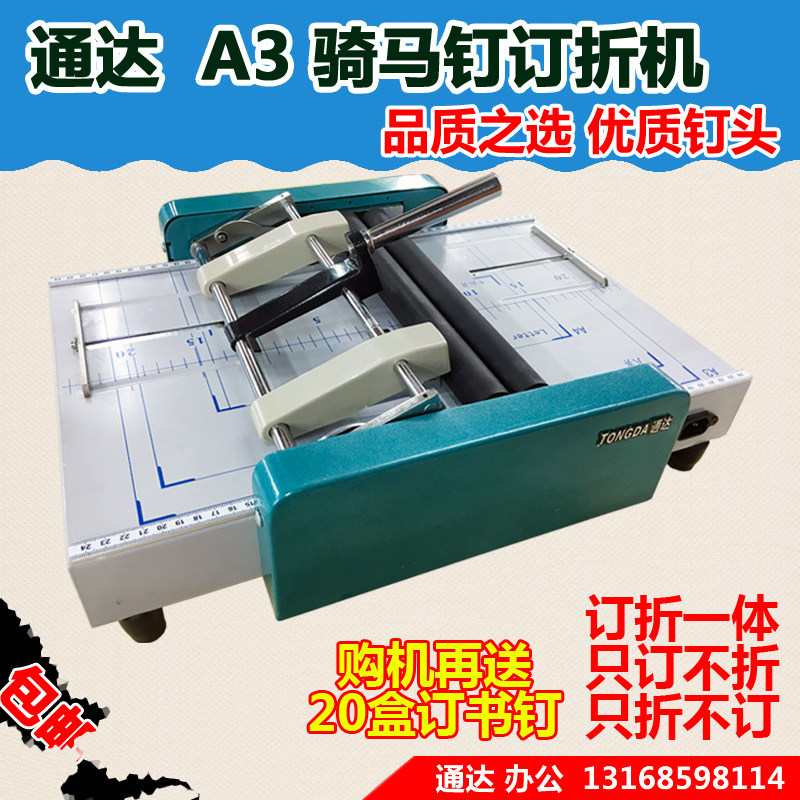 通达订折机A3 电动订折机 装订机 折页机 骑马机 装订一体机 包邮