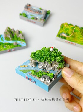 鱼里风物广西桂林地标摆件创意建筑漓江龙脊梯田象鼻山旅游纪念