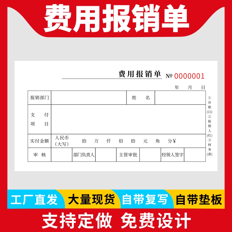 费用报销单通用报账单标准财务原始凭证粘贴差旅费报销凭单办公支