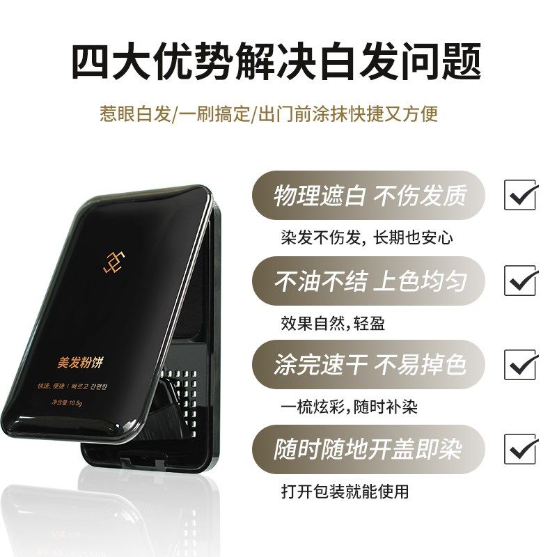 栩生美发粉饼临时遮盖白发一次性遮盖补染头发膏染发笔神器美发棒