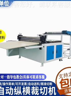 全棉自动防裁切机无纺布横切机VC膜切片机HZX-800窥膜P切断机珍珠