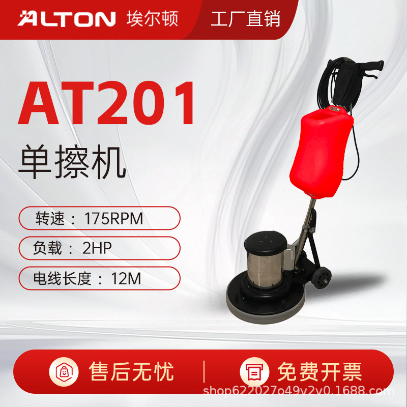 埃尔顿AT201手推式商用单擦机酒店地毯清洗地板打蜡刷地机
