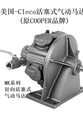 MKW419M cleco气动马达 美国活塞式气动马达