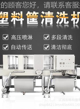云牌商用大型洗筐赣机全动消周转塑料筐自清洗毒设备多功JOR能隧