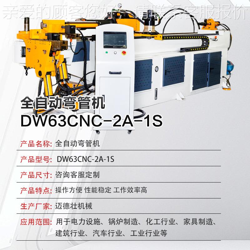 定制DW6CNC-DW63CNC-2A-1管S3全动数控弯管机不锈钢自家具管材多