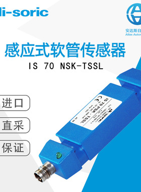 Di-soric传感器 电感式传感器 IS 70 NSK-TSSL 德国直采 型号可选