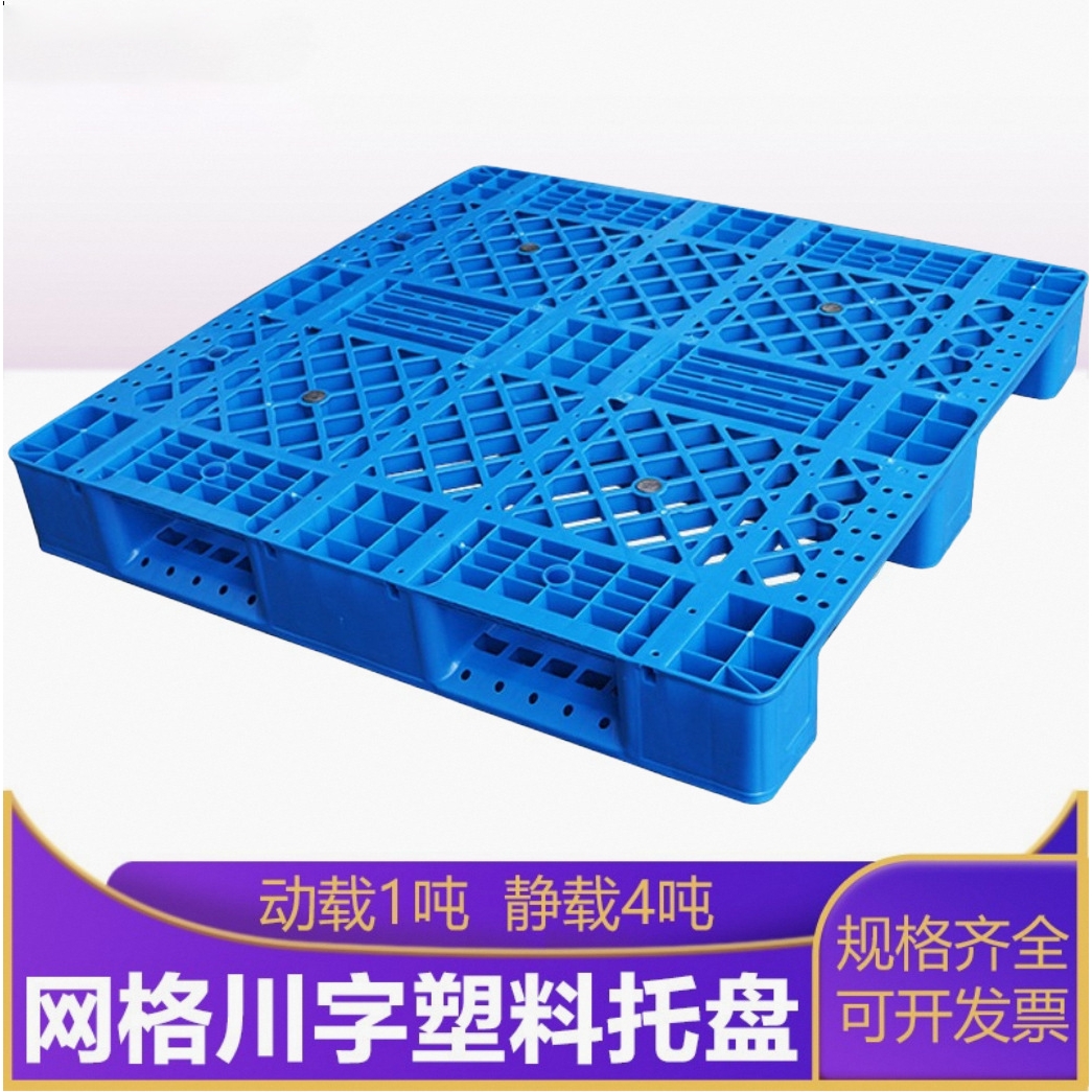 1111网格川字塑料叉车托盘 1100×1100×150货架堆码塑胶栈板托盘