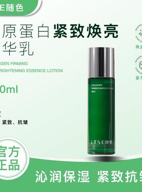 LTSE随色胶原蛋白紧致焕亮乳保湿肌肤舒缓修护100ml