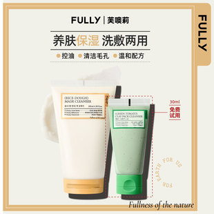 修复屏障洁面乳 韩国FULLY芙噢莉纯米泥膜洗面奶保湿 晁然专享