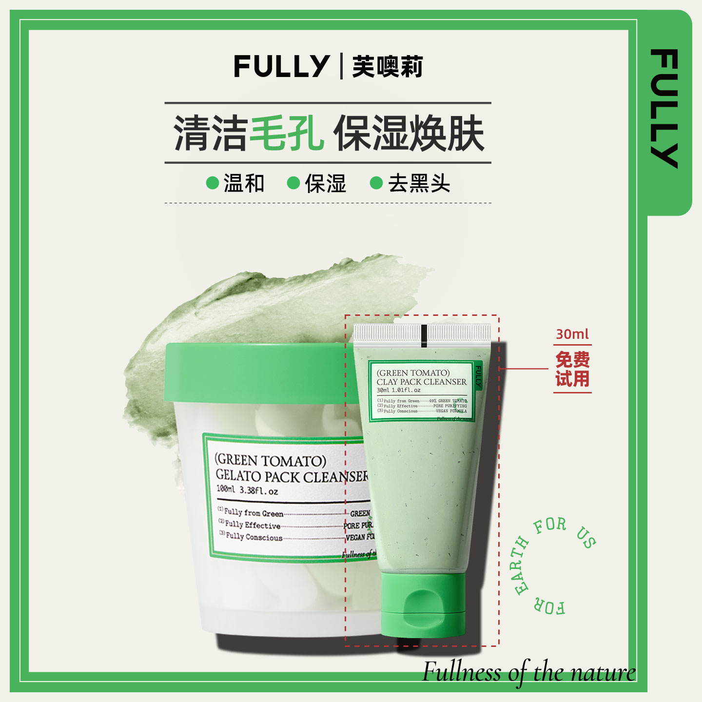FULLY冰淇淋泥膜洁面+面膜2合1