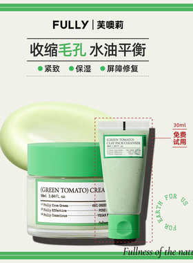 韩国FULLY芙噢莉绿番茄面霜保湿紧致收缩毛孔清爽不油腻屏障修复