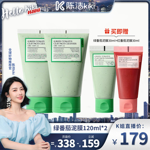 FULLY绿番茄泥膜洗面奶去角质清洁毛孔 陈洁KiKi专属