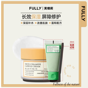 韩国FULLY芙噢莉纯米神经酰胺面霜补水保湿 修护复皮肤屏障敏感肌