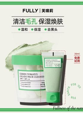 韩国FULLY芙噢莉绿番茄冰淇淋洁面泥膜洗面奶清洁毛孔补水保湿