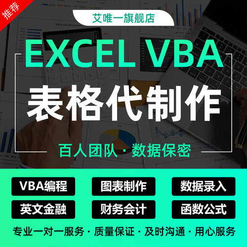 帮做excel表格代做制作图表vba宏定制公式函数据处理统计分析整理