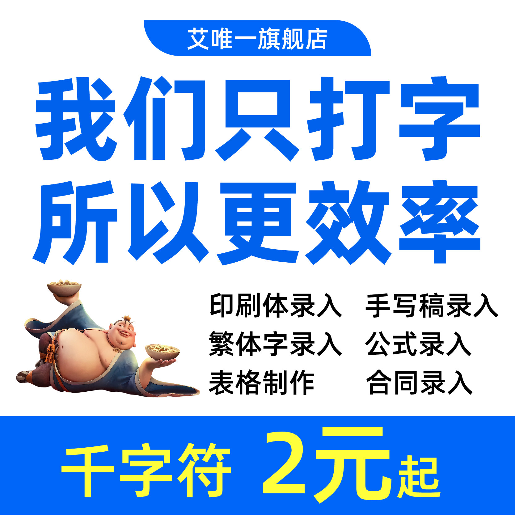 打字服务文字录入手写繁体公式录office办公制作