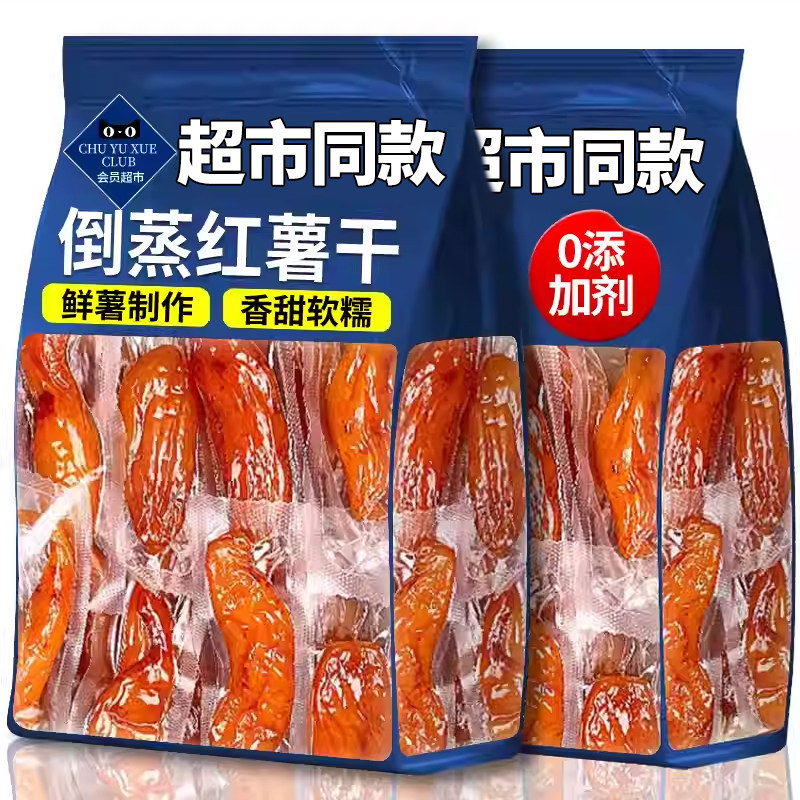 同款倒蒸红薯干0脂肪0蔗糖鲜薯制作香甜软糯薯类制品独立包装