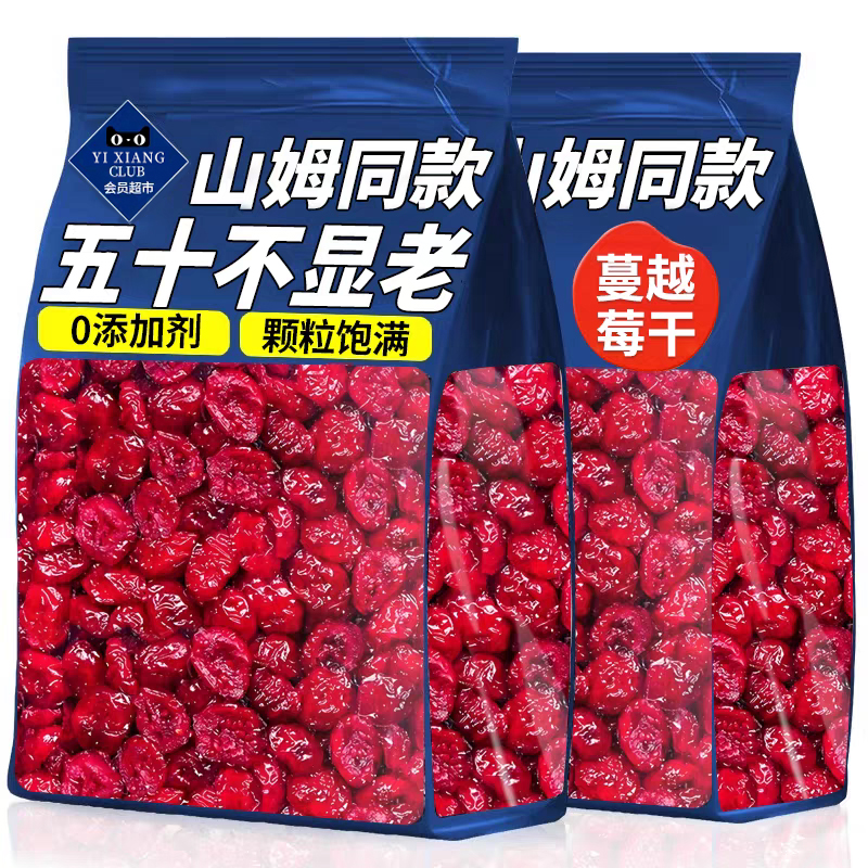 山姆超市同款蔓越莓干500g无添加