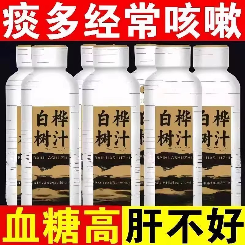 白桦汁瓶装220ml原汁无糖纯植物饮纯植物原液100%桦树水无添加饮