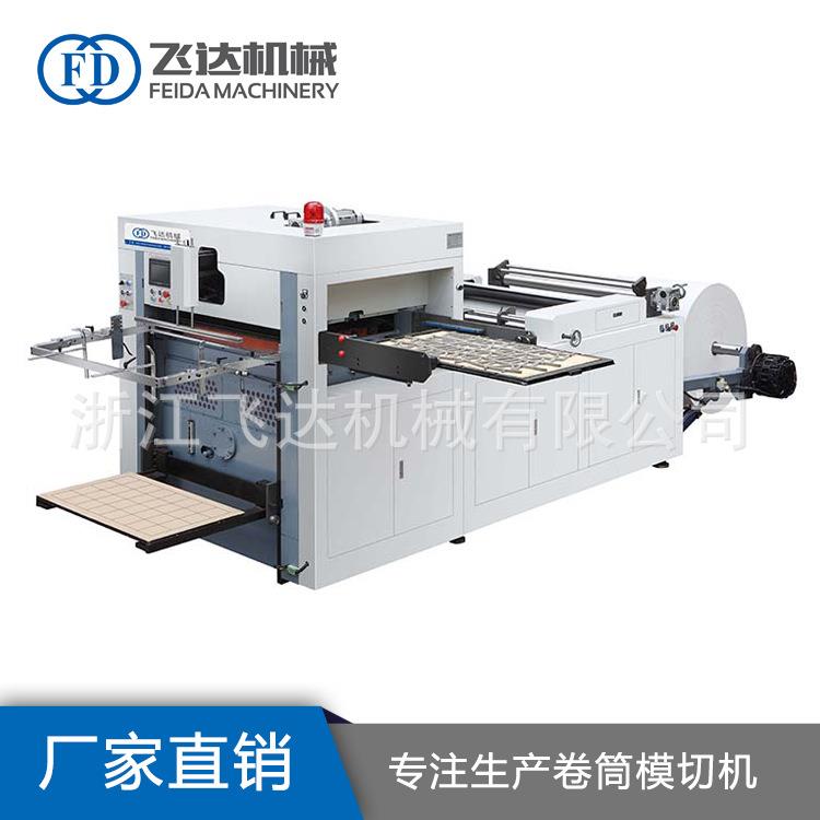 现货FD1150*640全自动卷筒纸压纹压痕模切机适用淋膜纸各种纸张