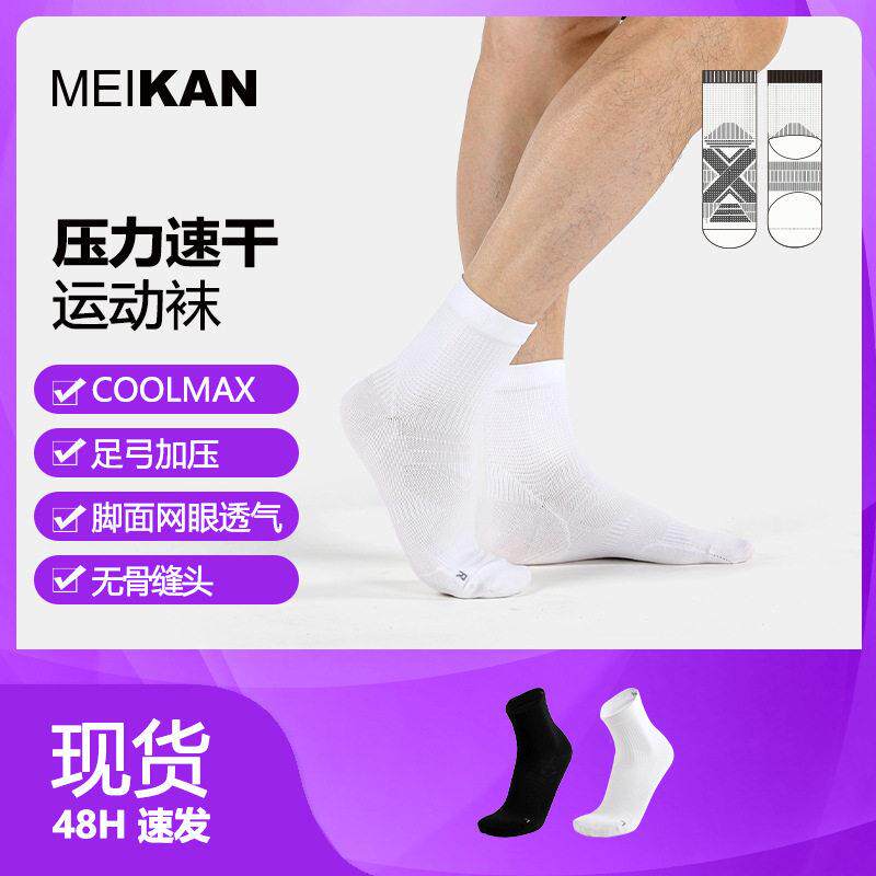 MEIKAN 士中筒袜女跑步袜速干coolmax户外运动马拉松短筒袜子