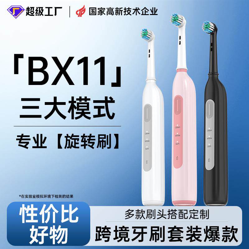 跨境外贸套装热搜款旋转电动牙刷长续航杜邦标准清洁金属轴圆头刷