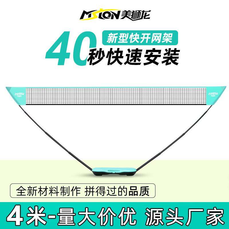 美狮龙便携式羽毛球网家用室内户外球柱手提移动网架比赛标准折叠