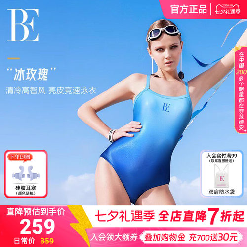 BE范德安时尚游系列三角连体泳衣