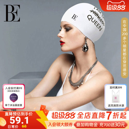 BE范德安硅胶泳帽女不勒头
