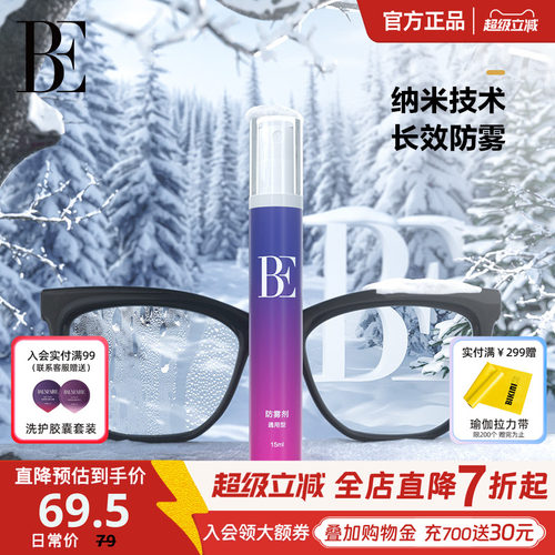 BE范德安泳镜防雾剂15ml便携