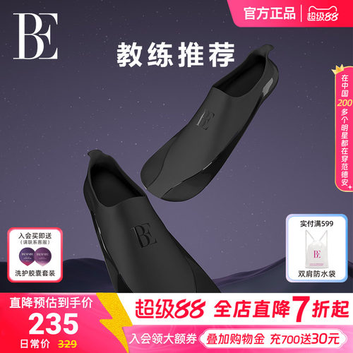BE范德安成人游泳脚蹼不勒脚硅胶