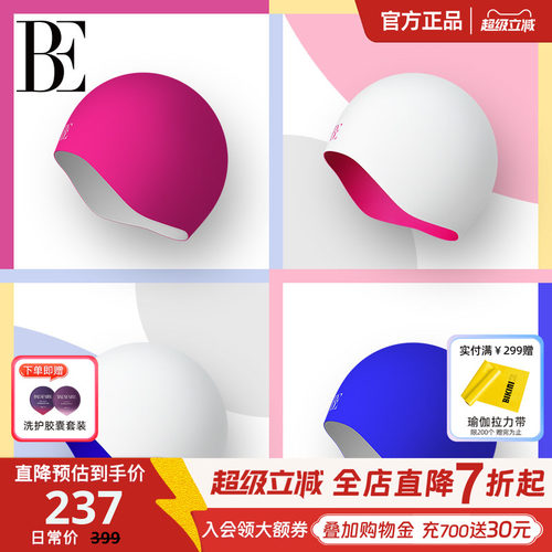 BE范德安2026 成人女士硅胶泳帽优质材质正反两戴舒适不勒头护耳