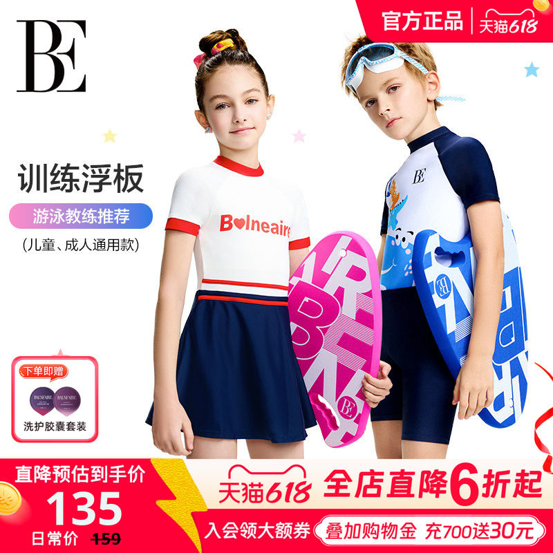 BE范德安训练浮板成人儿童男女通用初学者训练不易滑落流线型设计