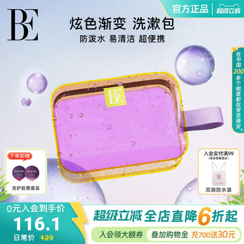 BE范德安花漾系列2026新品洗漱包防泼水易清洁便携手提大容量