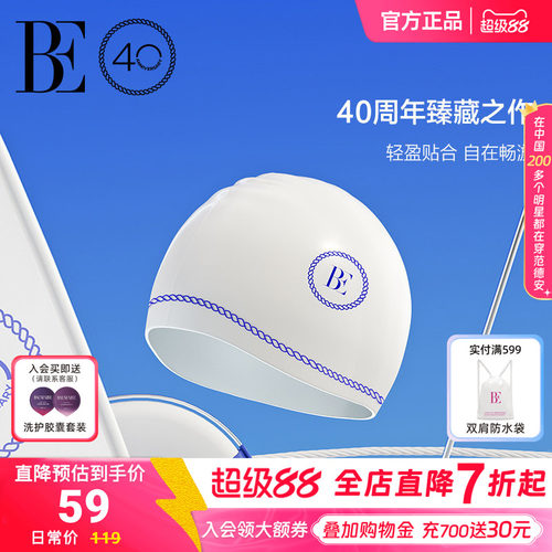 BE范德安成人硅胶泳帽