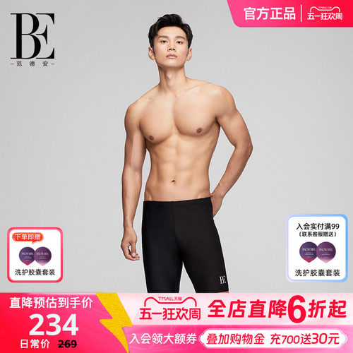 BE范德安2026男士五分泳裤透气速干舒适大码竞技游泳水陆两穿玩水