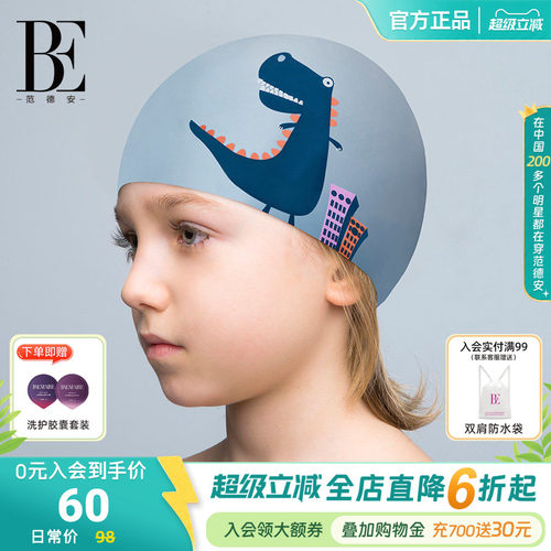 BE范德安泳帽男童女童硅胶卡通