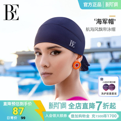 BE范德安2026 MIX系列成人布泳帽复古飘带优雅女款不勒头高颜值