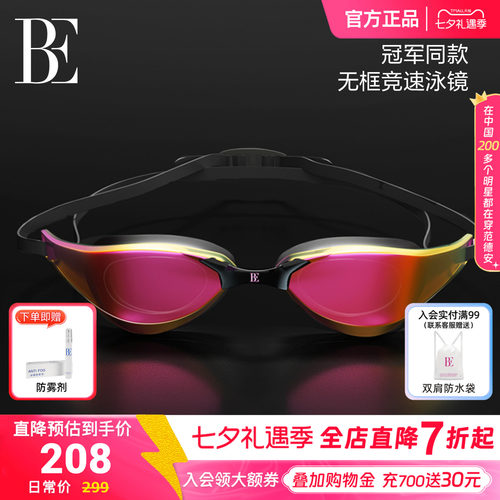 BE范德安无边框男女款电镀镜片