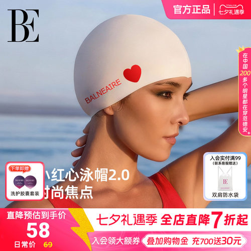 BE范德安2026新品小红心系列成人硅胶泳帽高颜值游泳专用不勒头