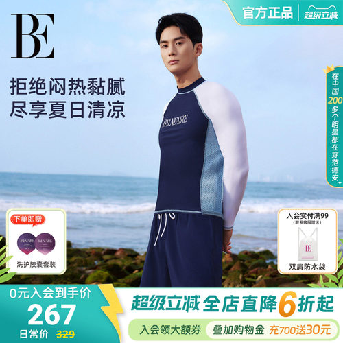 【郭品超同款】BE范德安泳衣男士长袖时尚防晒大码成人套装游泳裤