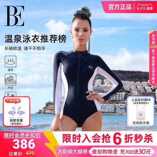 【哈妮克孜同款】BE范德安冲浪系列连体泳衣女士长袖竞速保守防晒