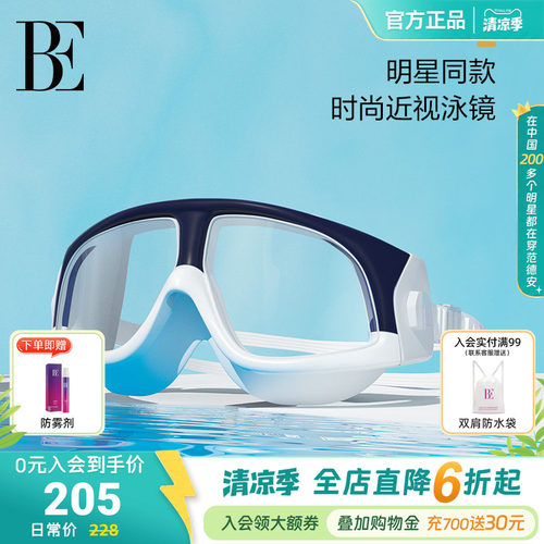 BE范德安大框近视泳镜高清防雾